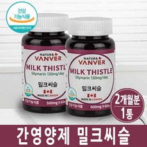 밀크씨슬 간기능개선제 간해독제 실리마린 가루 간보호제 간보조제 피곤할때 간에좋은 영양제 간장제 서양민들레 고함량 캐나다