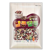 [밥선생] 알콩달콩 2kg 흰강낭콩 병아리콩 검은콩 오색콩, 상세 설명 참조, 단품