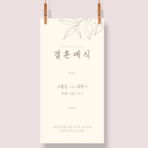 결혼예배 순서지 예식 식순지 결혼식 혼인 소량 주문제작 잎사귀, 뒷면 1, 400