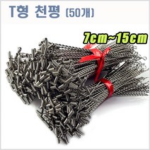 씨타임 T천평-50pcs-자작채비용-스테인레스-모노낚시, 50개