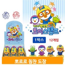캐릭터 칭찬 도장 뽀로로 어린이 키즈 칭찬 피규어 인형 토이 스탬프, 뽀로로-1