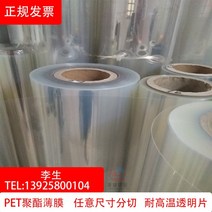 PET 폴리에스테르 폴리에스테르 필름 투명 플라스틱 시트 내고온 경질 권재 PVC 절연 시트 필름 분절, 블랙0.1MM1x5m개