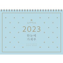 2023 한눈에 가계부 CALENDAR CASH BOOK (스프링북), 솜씨컴퍼니