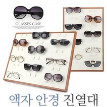 액자 안경 진열대 보관 거치대 선글라스 정리대 정리, 액자 안경진열대-16구