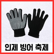 인제춘천빙어축제 겨울 낚시 방한 요술장갑, 단품