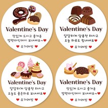 슈가레빗 발렌타인데이 선물 포장 스티커 수제 초콜릿 사랑 고백 답례품 판촉물 홍보용 기업 행사 일반스티커 포장데코스티커, 20장, 03.발렌타인 48mm