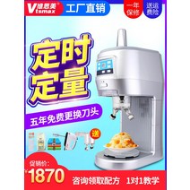 눈꽃빙수기 팥빙수기계 빙수 기계 Weisme 얼음 상업 우유 차 가게 면도 자동 분쇄 눈송이 가정용 스무디, [03] 시간 정량 제빙기(파란색), [01] 스노우 그램 컵