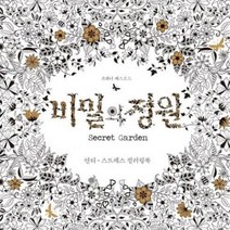 그림그리기 12색 색연필 비밀의정원 컬러링북 DIY그림그리기 10대여성