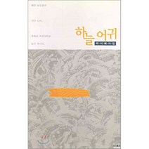 하늘어귀, 다인아트