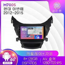 NaviFly 안드로이드 11 DSP 8 코어 8 128G 현대 Elantra 아반떼 MD I35 20112013 카 오디오 라디오 카세트 Carplayer, [17] M90S 1G 16G A