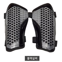 우기마켓 허니컴 신가드 정강이보호대 축구보호대 2p 한세트, 블랙실버