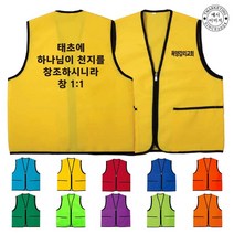 TCC-204 교회 창세기 1장1절 단체조끼 (인쇄변경가능)