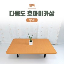 원목 다용도 호마이카상 제사상 집들이 다과상 왕대형(1205X755)