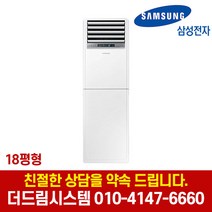 [ap072rnppbh1] 삼성전자 AP072RAPDBH1S 인버터 18평형 스탠드 냉난방기 기본설치별도 TD