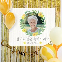 파티스토어 마블(옐로우)풍선+현수막 8종세트(중형포토) _ 생신 회갑현수막 칠순잔치현수막 팔순현수막, 2)♥주문제작♥ A1646_마블풍선(옐로우)+현수막 8종세트