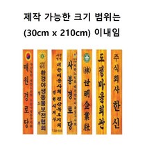 현판 목간판 목현판 나무간판 라왕현판 목재간판 SB-02, 30cm x 180cm, 마크추가금(만원)