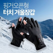 터치겨울장갑 손가락구멍장갑 방수장갑 기모 보온