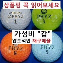 이지골프존 파이즈 카스코 30알세트, 01. 파이즈 특A+급, 1세트