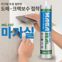 다우몰 수성 아크릴 실리콘 실란트 도배용 벽지 지물용 인테리어, 백색, 백색