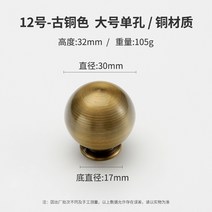 서랍 당겨 단일 구멍 라운드 골드 옷장 캐비닛 도어 손잡이 블랙 미국 가구 청동 황동, 82. 12号古铜色-直径30