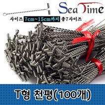 바다대장 T형천평 100개원투 낚시 자작 가지 편대 채비, EUSSA T형천평8cm(100개입)