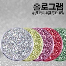 안료 홀로그램 0.1mm~0.8mm 1kg, 실버홀로그램0.1mm, 1개