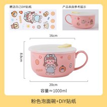 귀여운 손잡이 라면기 도자기 면기 뚜껑있는 그릇 머그잔 수프 아침식사 요거트볼 세라믹, 6인치인스턴트누들컵[핑크]무료DIY스티커