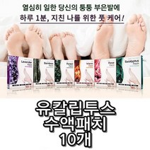 유칼립투스 오일 발피로 해소 수면 고정 시트 10개, 쿠팡집방 유칼립투스수액패치10개입