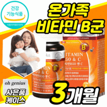 식약처 식약청 인정 건강기능식품 인증 허가 고용량 고함량 고농축 종합 비타민 B C 군 B1 B2 B6 B12 나이아신 판토텐산 엽산 비오틴 복합제 티아민 캐나다산 영양제, 90정 3개월