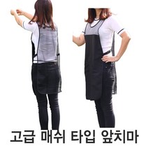 로레알 앞치마 메쉬앞치마 2종중 택1 네일샵 미용앞치마 원피스 유니폼