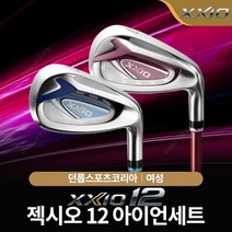 젝시오12 MP1200K 한국정품 여성 아이언세트 7개L / 던롭스포츠코리아 정품 786539