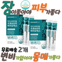 프리바이오틱스 판토텐산 살빠지는 체지방 나잇살 허리살 약국유산균 청소년다이어트 다이어트 유산균 체지방감소 잦은방귀 변이안나올때 잔변감 장 트러블 단기 한달 다이어트 살빼는 처진 뱃살 빼기