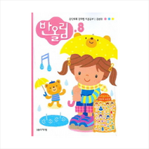 반올림 8