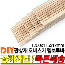동진목재 판상재 오비스기 엠보 루마 1200x115x12mm, 단품