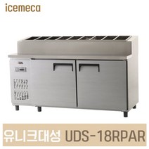 UDS-18RPAR 업소용냉장고 토핑테이블 아날로그 올스텐, 제주도서산간（전화문의）