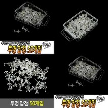 TWKL 투명 압정 50개입