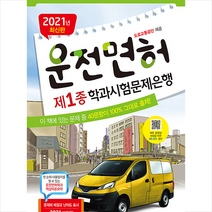 2021 운전면허 제1종 학과시험문제은행, 둘