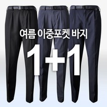 심비오즈 여름 남성 작업복 아웃도어 바지 1+1