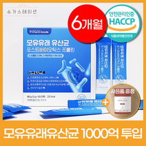 1000억 모유유래유산균 모유유산균 / bnr17 다이어트 유산균 분말 가루 스틱 식약처 인증 정품 [비에날씬 옵션 택1], 모유유래유산균 180포(6개월)