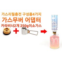가스세이버 가스무버 어댑터 포함 세이버, 1개