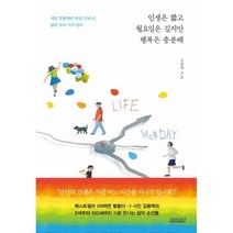 인생은 짧고 월요일은 길지만 행복은 충분해:시인 김용택의 인생 100시 삶이 모여 시가 된다, 김용택, 테라코타