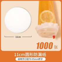 밀크 티 누수방지 테이크 아웃 패드 누수 방지 커피, 11cm원형밀크티누수방지지1000매