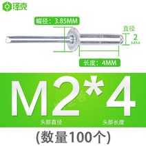 알루미늄 리벳 오픈 라운드 헤드 코어 풀링 리벳 리벳 M2M2.4M3M3.2M3.6M4M5M6.4mm, 알루미늄 2X4 100개