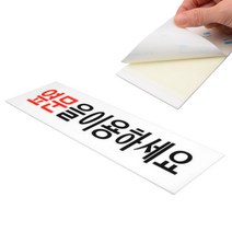 옆문이용 표지판 폐문 출입문 고정문 표시 표지 문구 출입문안내판