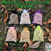국내산 편백나무 피톤치드 방향제 주머니 만들기 세트 1kg, 편백나무1kg - 퍼플 향주머니 10장