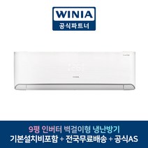 위니아 에어컨 9평 MRW09GHW 벽걸이형 냉난방기 인버터 광주 목포 여수 전남 전국설치가능