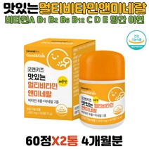 어린이 영양제 비타민 A B2 B6 C D 성장발달 무착색료 멀티 B1 B12 E 키즈 면역기능 뼈건강 씹어먹는 성장기 미네랄 에너지 아연 망간 영양제 6세 7세 8세 츄어블 유아 성장발달