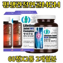 관절에좋은 영양제 무릅 팔꿈치 발가락 비타민D MSM 2중복합기능 초록입홍합 중장년층 남자 여자 노년층 60대70대 80대 서서일하시는분 도움 홈쇼핑
