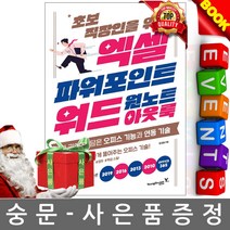 영진닷컴 초보 직장인을 위한 엑셀 파워포인트 워드