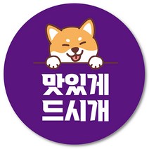 [1000매] 배민스티커 리뷰 감사 후기 조공 맛있게 뇌물 땡큐 배달 원형스티커, 보라